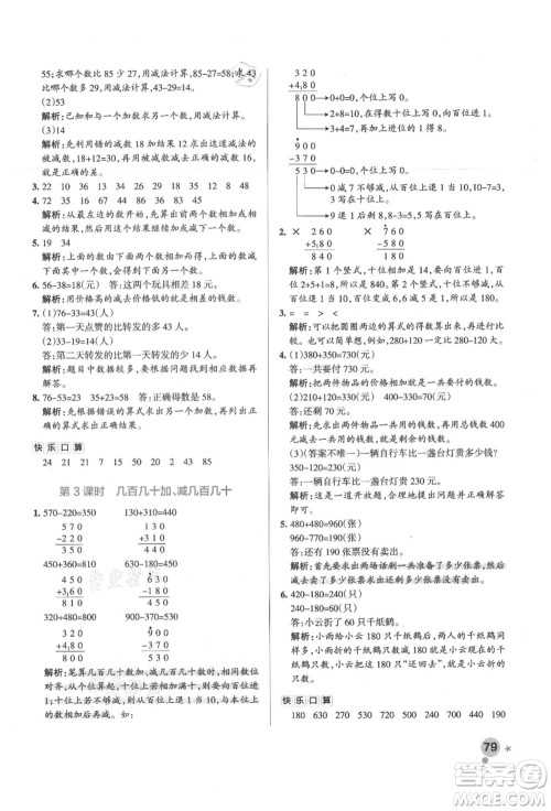 陕西师范大学出版总社有限公司2021秋季小学学霸作业本三年级数学上册RJ人教版广东专版答案 陕西师范大学出版总社有限公司2021秋季小学学霸作业本三年级数学上册RJ人教版广东专版答案