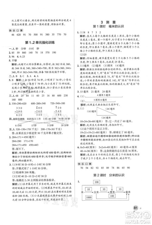 陕西师范大学出版总社有限公司2021秋季小学学霸作业本三年级数学上册RJ人教版广东专版答案 陕西师范大学出版总社有限公司2021秋季小学学霸作业本三年级数学上册RJ人教版广东专版答案