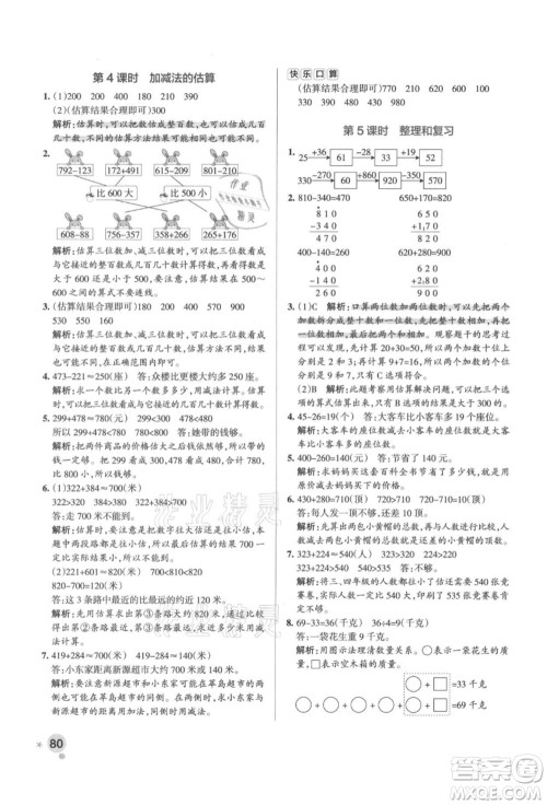 陕西师范大学出版总社有限公司2021秋季小学学霸作业本三年级数学上册RJ人教版广东专版答案 陕西师范大学出版总社有限公司2021秋季小学学霸作业本三年级数学上册RJ人教版广东专版答案