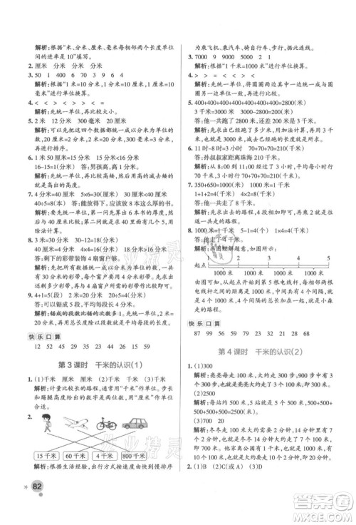 陕西师范大学出版总社有限公司2021秋季小学学霸作业本三年级数学上册RJ人教版广东专版答案 陕西师范大学出版总社有限公司2021秋季小学学霸作业本三年级数学上册RJ人教版广东专版答案