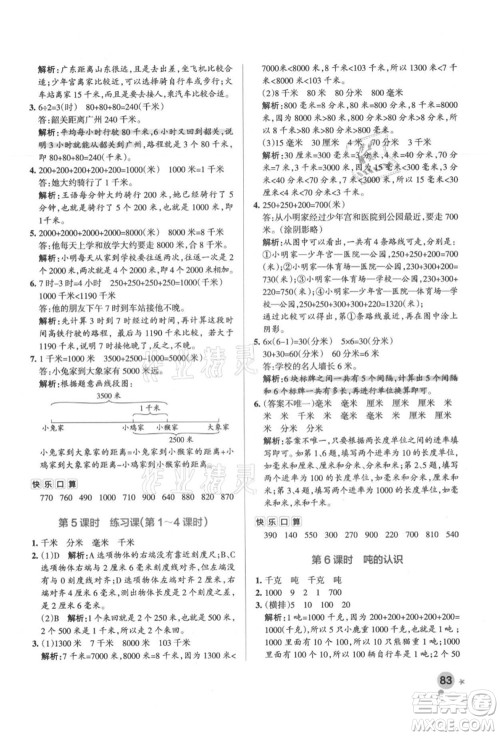 陕西师范大学出版总社有限公司2021秋季小学学霸作业本三年级数学上册RJ人教版广东专版答案 陕西师范大学出版总社有限公司2021秋季小学学霸作业本三年级数学上册RJ人教版广东专版答案