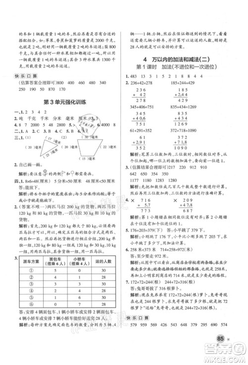 陕西师范大学出版总社有限公司2021秋季小学学霸作业本三年级数学上册RJ人教版广东专版答案 陕西师范大学出版总社有限公司2021秋季小学学霸作业本三年级数学上册RJ人教版广东专版答案