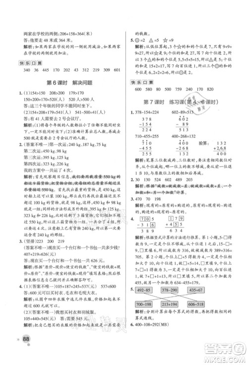 陕西师范大学出版总社有限公司2021秋季小学学霸作业本三年级数学上册RJ人教版广东专版答案 陕西师范大学出版总社有限公司2021秋季小学学霸作业本三年级数学上册RJ人教版广东专版答案