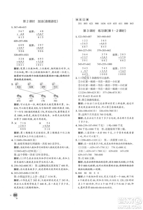 陕西师范大学出版总社有限公司2021秋季小学学霸作业本三年级数学上册RJ人教版广东专版答案 陕西师范大学出版总社有限公司2021秋季小学学霸作业本三年级数学上册RJ人教版广东专版答案