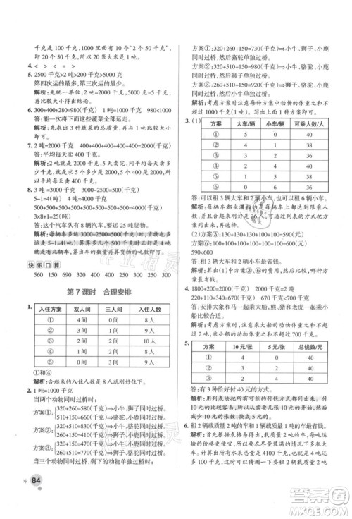 陕西师范大学出版总社有限公司2021秋季小学学霸作业本三年级数学上册RJ人教版广东专版答案 陕西师范大学出版总社有限公司2021秋季小学学霸作业本三年级数学上册RJ人教版广东专版答案