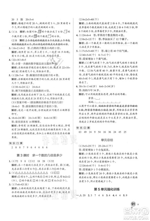 陕西师范大学出版总社有限公司2021秋季小学学霸作业本三年级数学上册RJ人教版广东专版答案 陕西师范大学出版总社有限公司2021秋季小学学霸作业本三年级数学上册RJ人教版广东专版答案