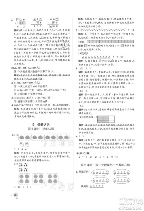 陕西师范大学出版总社有限公司2021秋季小学学霸作业本三年级数学上册RJ人教版广东专版答案 陕西师范大学出版总社有限公司2021秋季小学学霸作业本三年级数学上册RJ人教版广东专版答案