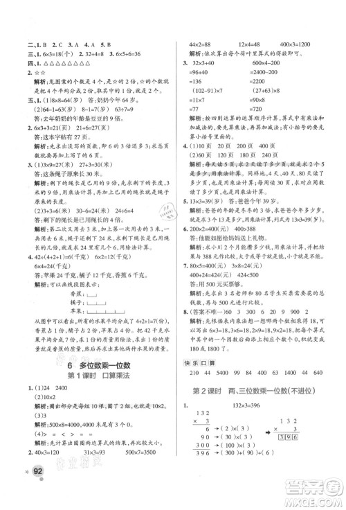 陕西师范大学出版总社有限公司2021秋季小学学霸作业本三年级数学上册RJ人教版广东专版答案 陕西师范大学出版总社有限公司2021秋季小学学霸作业本三年级数学上册RJ人教版广东专版答案