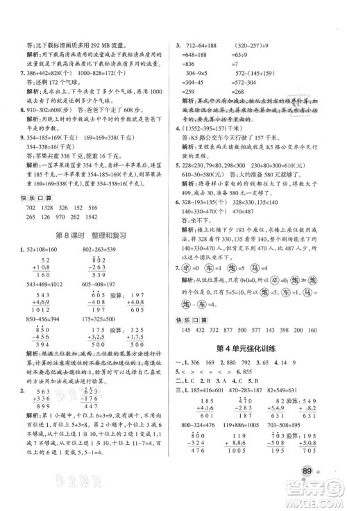 陕西师范大学出版总社有限公司2021秋季小学学霸作业本三年级数学上册RJ人教版广东专版答案 陕西师范大学出版总社有限公司2021秋季小学学霸作业本三年级数学上册RJ人教版广东专版答案