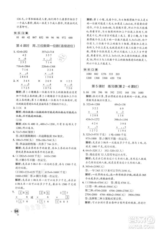 陕西师范大学出版总社有限公司2021秋季小学学霸作业本三年级数学上册RJ人教版广东专版答案 陕西师范大学出版总社有限公司2021秋季小学学霸作业本三年级数学上册RJ人教版广东专版答案