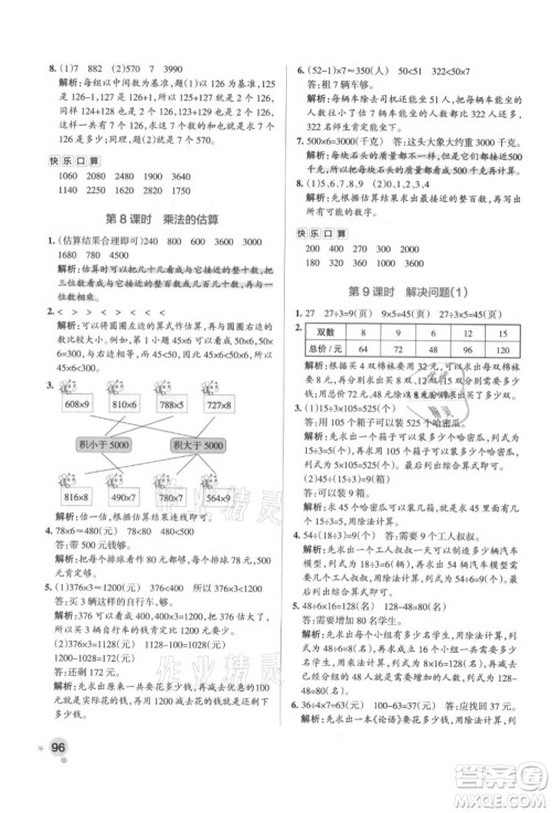 陕西师范大学出版总社有限公司2021秋季小学学霸作业本三年级数学上册RJ人教版广东专版答案 陕西师范大学出版总社有限公司2021秋季小学学霸作业本三年级数学上册RJ人教版广东专版答案