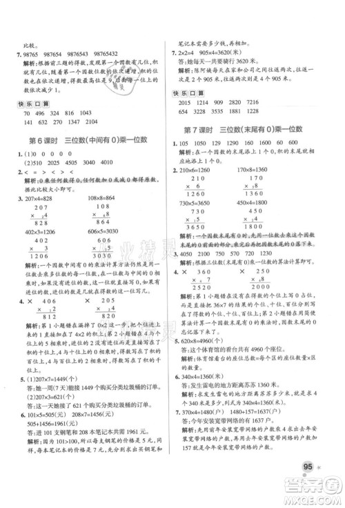 陕西师范大学出版总社有限公司2021秋季小学学霸作业本三年级数学上册RJ人教版广东专版答案 陕西师范大学出版总社有限公司2021秋季小学学霸作业本三年级数学上册RJ人教版广东专版答案