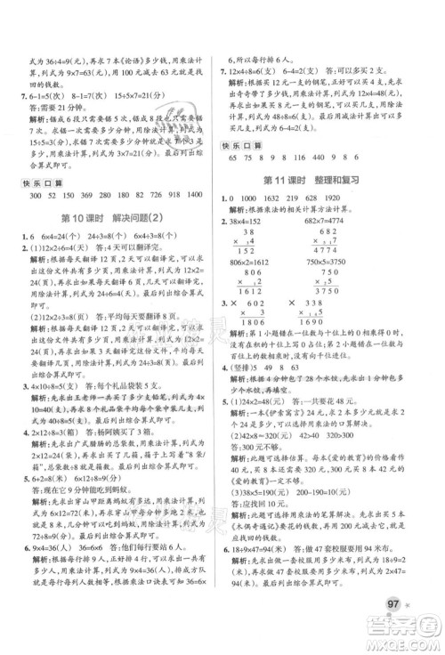 陕西师范大学出版总社有限公司2021秋季小学学霸作业本三年级数学上册RJ人教版广东专版答案 陕西师范大学出版总社有限公司2021秋季小学学霸作业本三年级数学上册RJ人教版广东专版答案