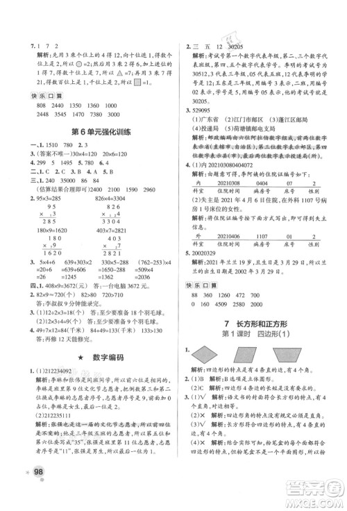 陕西师范大学出版总社有限公司2021秋季小学学霸作业本三年级数学上册RJ人教版广东专版答案 陕西师范大学出版总社有限公司2021秋季小学学霸作业本三年级数学上册RJ人教版广东专版答案