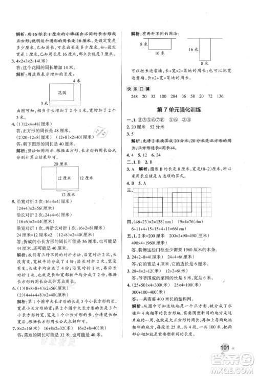 陕西师范大学出版总社有限公司2021秋季小学学霸作业本三年级数学上册RJ人教版广东专版答案 陕西师范大学出版总社有限公司2021秋季小学学霸作业本三年级数学上册RJ人教版广东专版答案