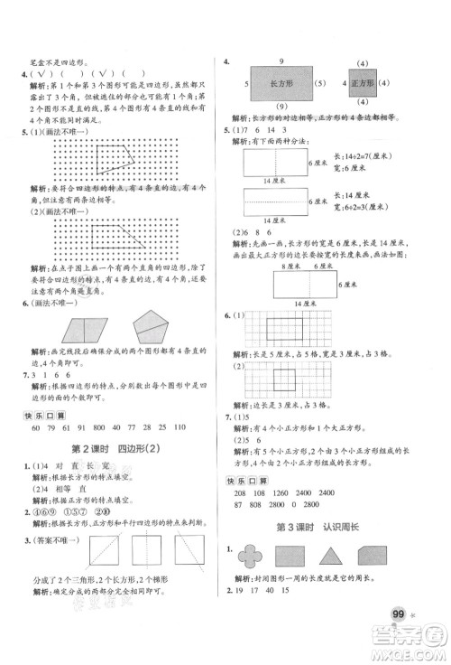 陕西师范大学出版总社有限公司2021秋季小学学霸作业本三年级数学上册RJ人教版广东专版答案 陕西师范大学出版总社有限公司2021秋季小学学霸作业本三年级数学上册RJ人教版广东专版答案