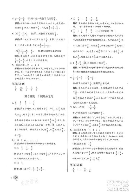 陕西师范大学出版总社有限公司2021秋季小学学霸作业本三年级数学上册RJ人教版广东专版答案 陕西师范大学出版总社有限公司2021秋季小学学霸作业本三年级数学上册RJ人教版广东专版答案