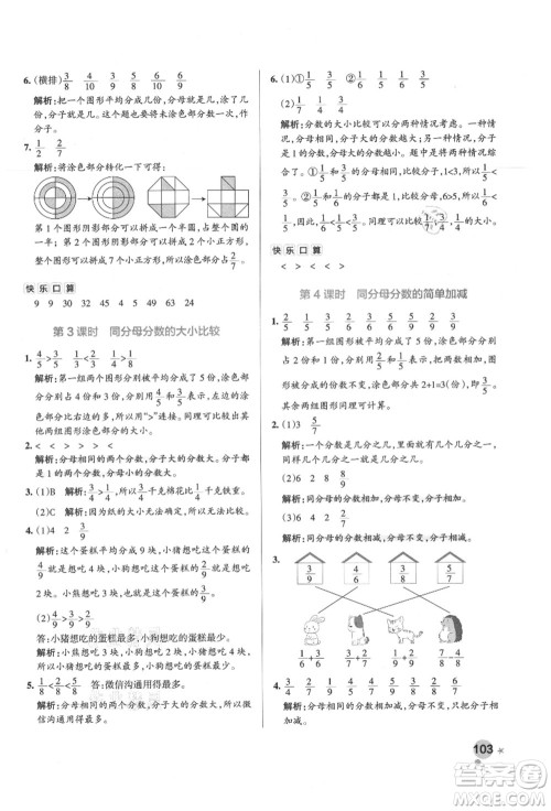 陕西师范大学出版总社有限公司2021秋季小学学霸作业本三年级数学上册RJ人教版广东专版答案 陕西师范大学出版总社有限公司2021秋季小学学霸作业本三年级数学上册RJ人教版广东专版答案