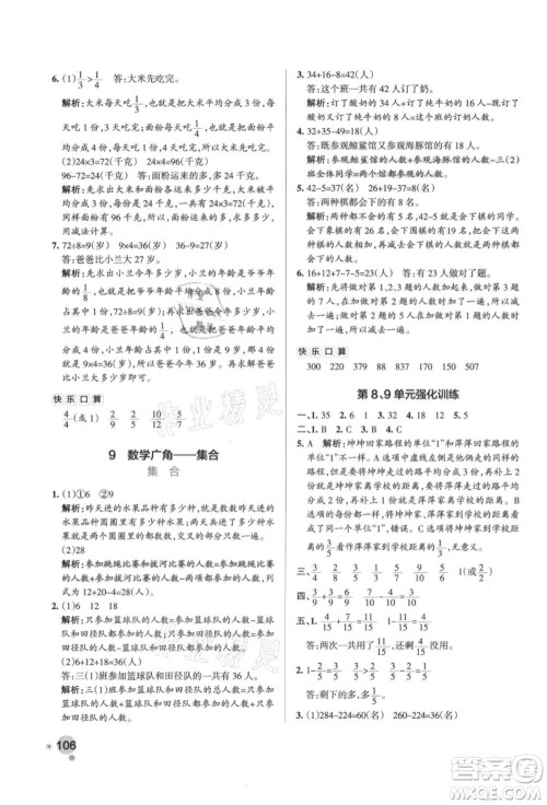 陕西师范大学出版总社有限公司2021秋季小学学霸作业本三年级数学上册RJ人教版广东专版答案 陕西师范大学出版总社有限公司2021秋季小学学霸作业本三年级数学上册RJ人教版广东专版答案