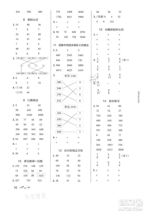 陕西师范大学出版总社有限公司2021秋季小学学霸作业本三年级数学上册RJ人教版广东专版答案 陕西师范大学出版总社有限公司2021秋季小学学霸作业本三年级数学上册RJ人教版广东专版答案
