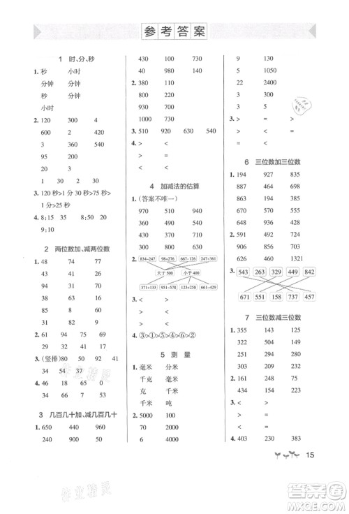 陕西师范大学出版总社有限公司2021秋季小学学霸作业本三年级数学上册RJ人教版广东专版答案 陕西师范大学出版总社有限公司2021秋季小学学霸作业本三年级数学上册RJ人教版广东专版答案