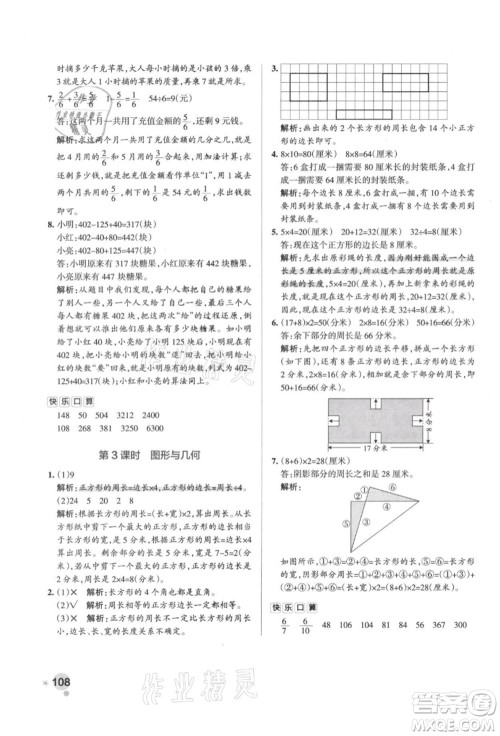 陕西师范大学出版总社有限公司2021秋季小学学霸作业本三年级数学上册RJ人教版广东专版答案 陕西师范大学出版总社有限公司2021秋季小学学霸作业本三年级数学上册RJ人教版广东专版答案