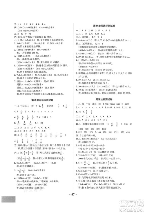 陕西师范大学出版总社有限公司2021秋季小学学霸作业本三年级数学上册RJ人教版广东专版答案 陕西师范大学出版总社有限公司2021秋季小学学霸作业本三年级数学上册RJ人教版广东专版答案