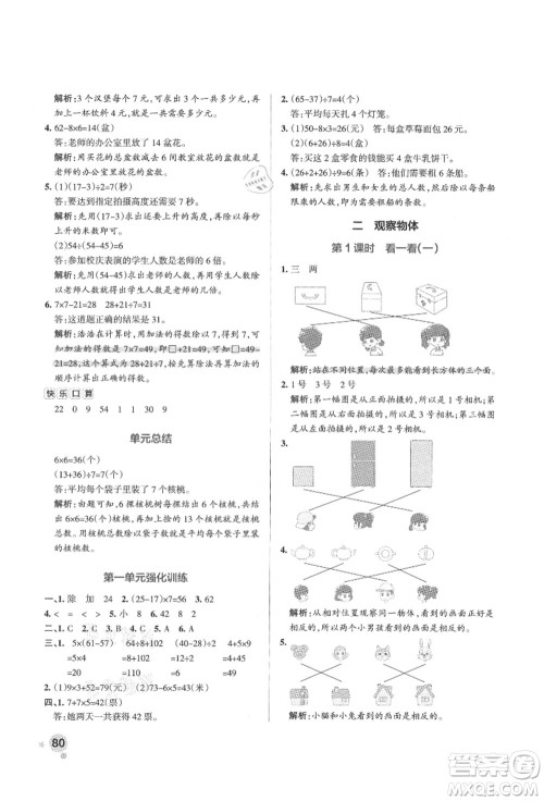 辽宁教育出版社2021秋季小学学霸作业本三年级数学上册BS北师大版答案