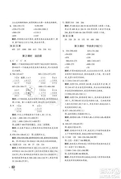 辽宁教育出版社2021秋季小学学霸作业本三年级数学上册BS北师大版答案