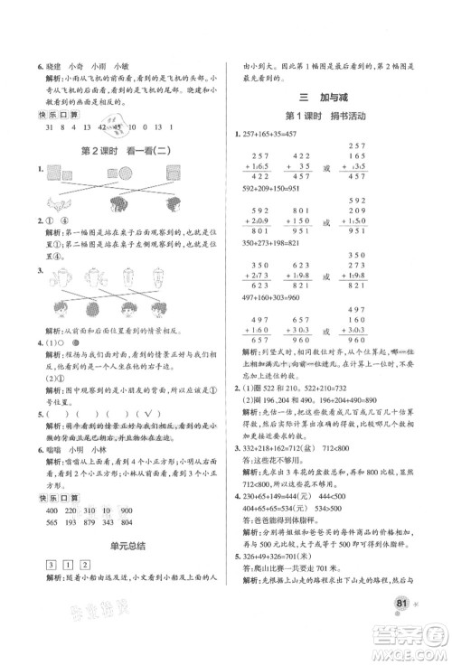 辽宁教育出版社2021秋季小学学霸作业本三年级数学上册BS北师大版答案