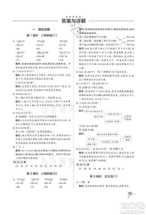 辽宁教育出版社2021秋季小学学霸作业本三年级数学上册BS北师大版答案