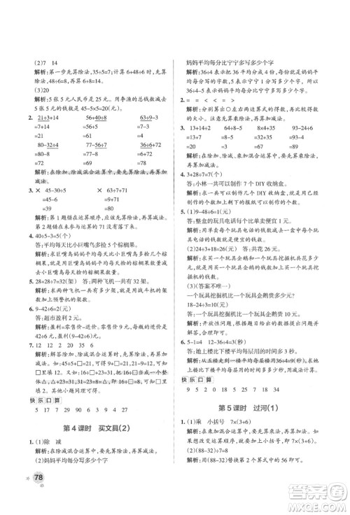 辽宁教育出版社2021秋季小学学霸作业本三年级数学上册BS北师大版答案