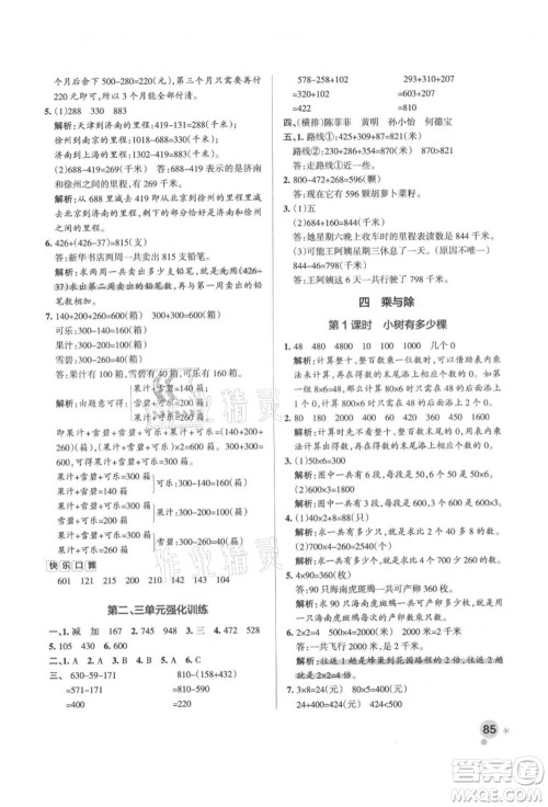 辽宁教育出版社2021秋季小学学霸作业本三年级数学上册BS北师大版答案