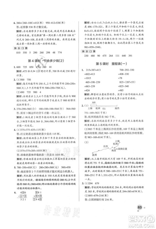 辽宁教育出版社2021秋季小学学霸作业本三年级数学上册BS北师大版答案