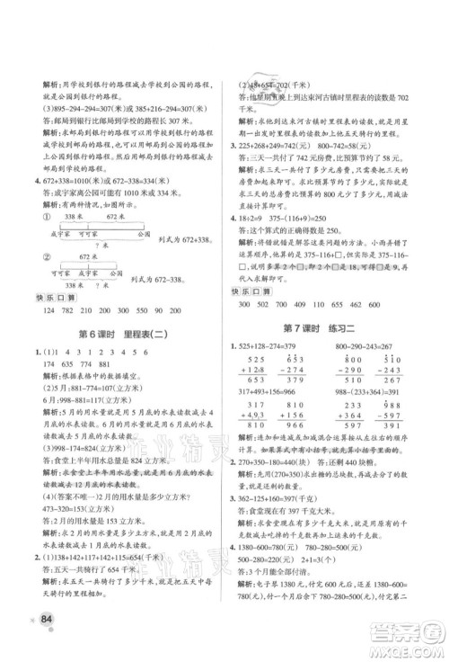 辽宁教育出版社2021秋季小学学霸作业本三年级数学上册BS北师大版答案