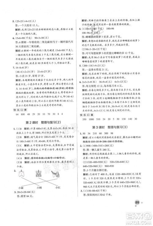 辽宁教育出版社2021秋季小学学霸作业本三年级数学上册BS北师大版答案