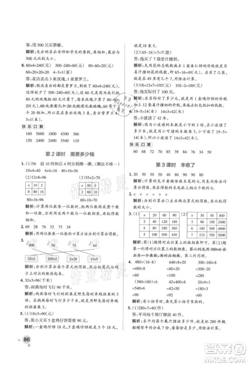 辽宁教育出版社2021秋季小学学霸作业本三年级数学上册BS北师大版答案 辽宁教育出版社2021秋季小学学霸作业本三年级数学上册BS北师大版答案