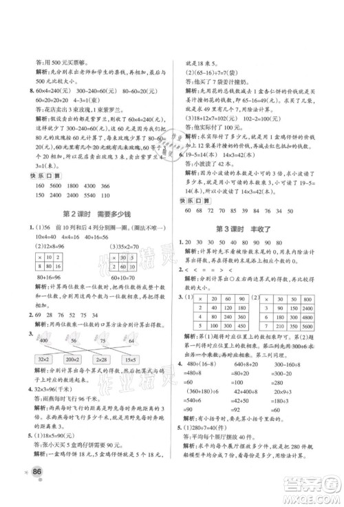 辽宁教育出版社2021秋季小学学霸作业本三年级数学上册BS北师大版答案