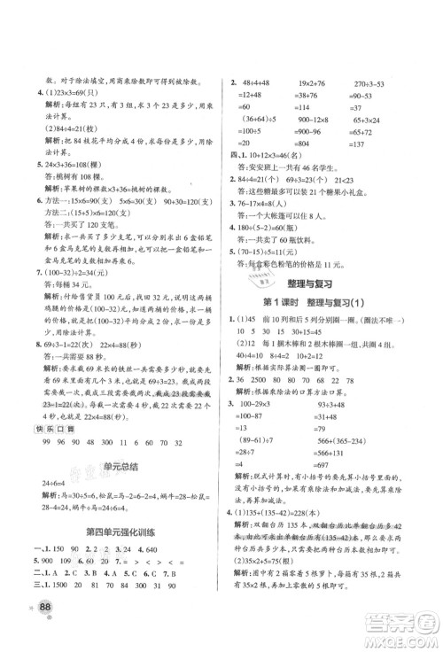 辽宁教育出版社2021秋季小学学霸作业本三年级数学上册BS北师大版答案