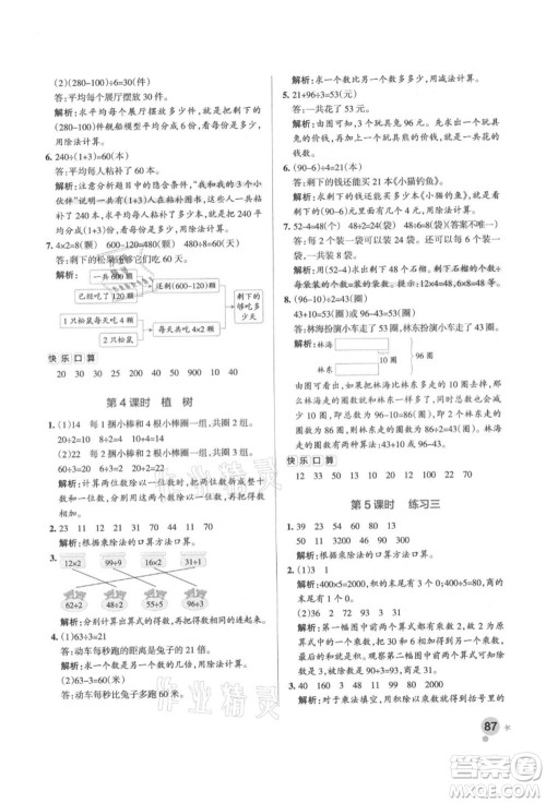 辽宁教育出版社2021秋季小学学霸作业本三年级数学上册BS北师大版答案