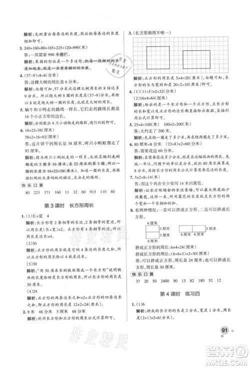 辽宁教育出版社2021秋季小学学霸作业本三年级数学上册BS北师大版答案