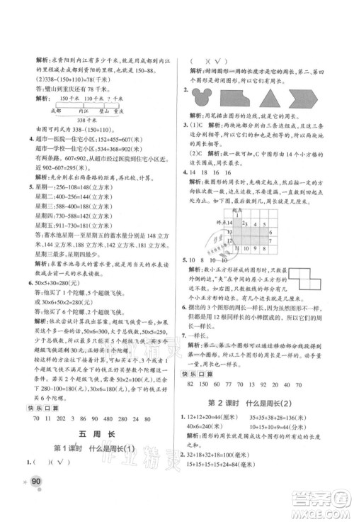 辽宁教育出版社2021秋季小学学霸作业本三年级数学上册BS北师大版答案