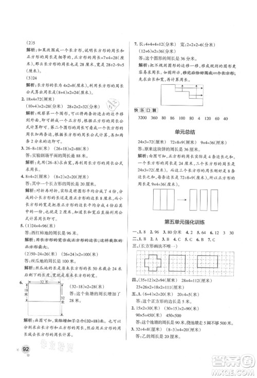 辽宁教育出版社2021秋季小学学霸作业本三年级数学上册BS北师大版答案