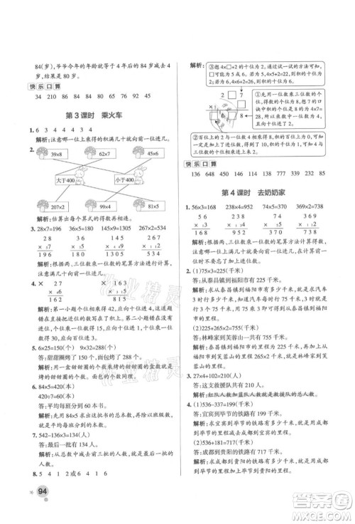 辽宁教育出版社2021秋季小学学霸作业本三年级数学上册BS北师大版答案