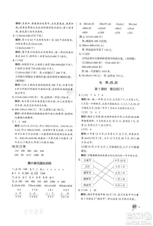 辽宁教育出版社2021秋季小学学霸作业本三年级数学上册BS北师大版答案