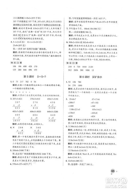 辽宁教育出版社2021秋季小学学霸作业本三年级数学上册BS北师大版答案