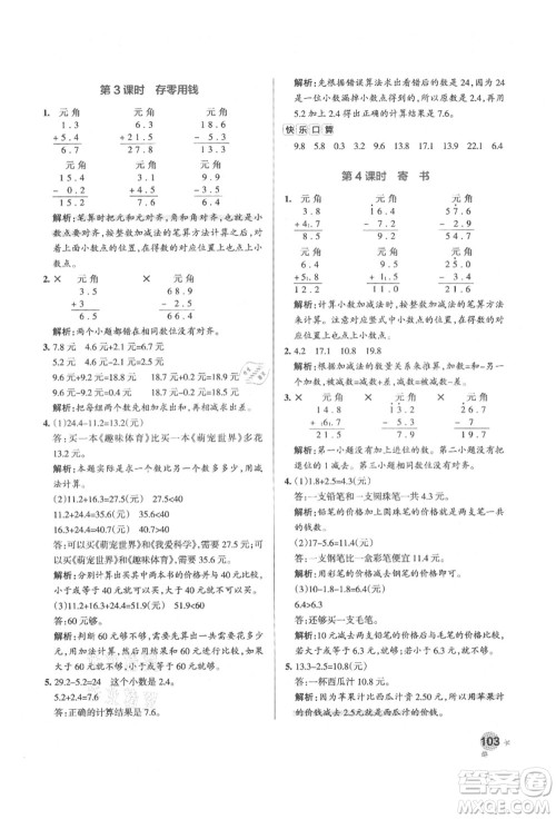 辽宁教育出版社2021秋季小学学霸作业本三年级数学上册BS北师大版答案