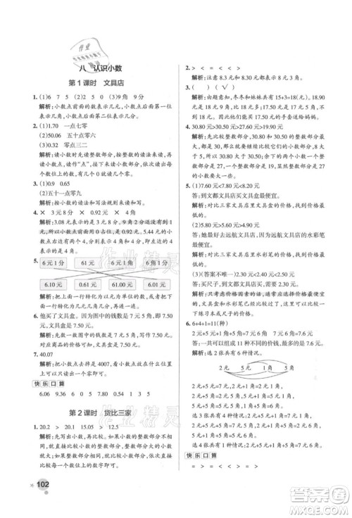 辽宁教育出版社2021秋季小学学霸作业本三年级数学上册BS北师大版答案