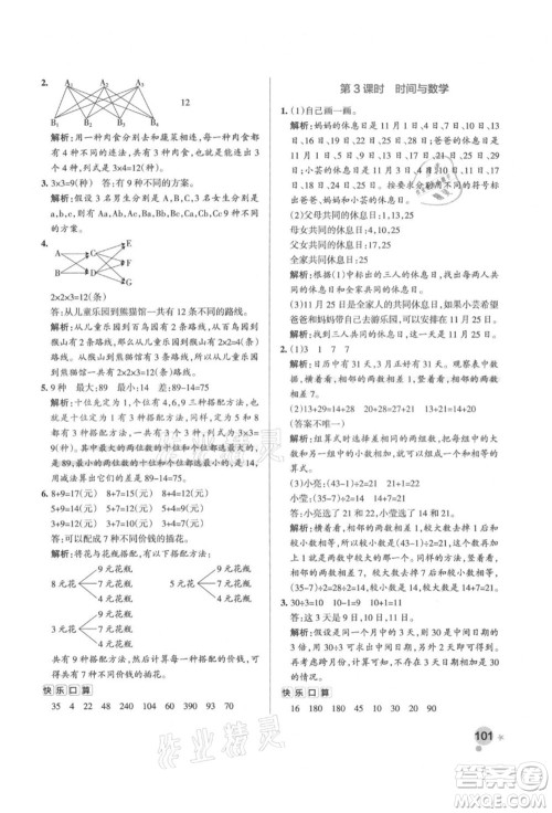 辽宁教育出版社2021秋季小学学霸作业本三年级数学上册BS北师大版答案 辽宁教育出版社2021秋季小学学霸作业本三年级数学上册BS北师大版答案