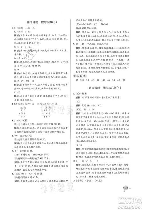 辽宁教育出版社2021秋季小学学霸作业本三年级数学上册BS北师大版答案